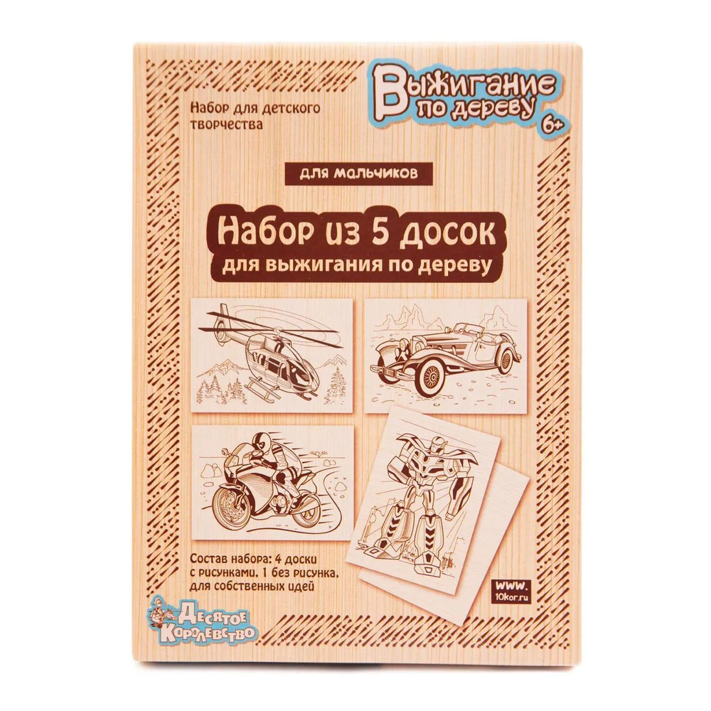 Набор досок для выжигания Десятое королевство Для мальчиков 5шт 3867  #1