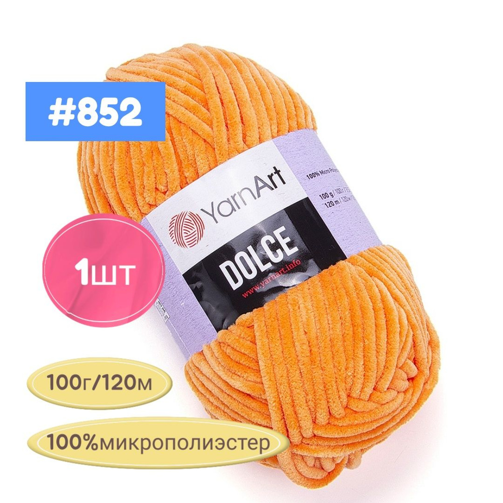 Плюшевая пряжа Yarnart Dolce 852(оранжевый) 100г. 120м. 1шт #1