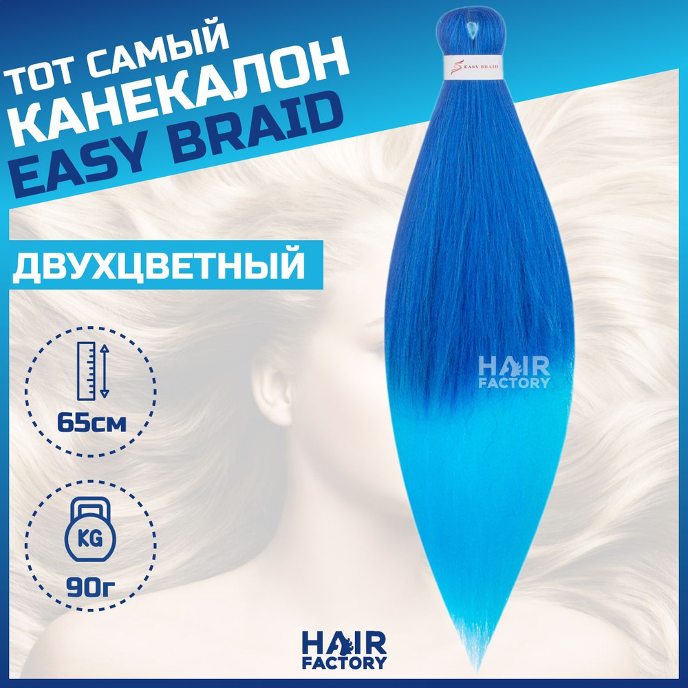 Канекалон Easy Braid #1