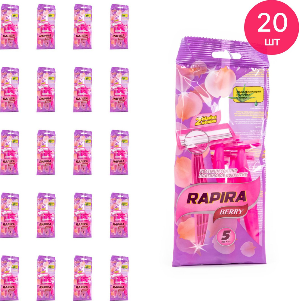Rapira / Рапира Berry Plus Станки для бритья женские одноразовые с платиновым напылением и увлажняющей #1