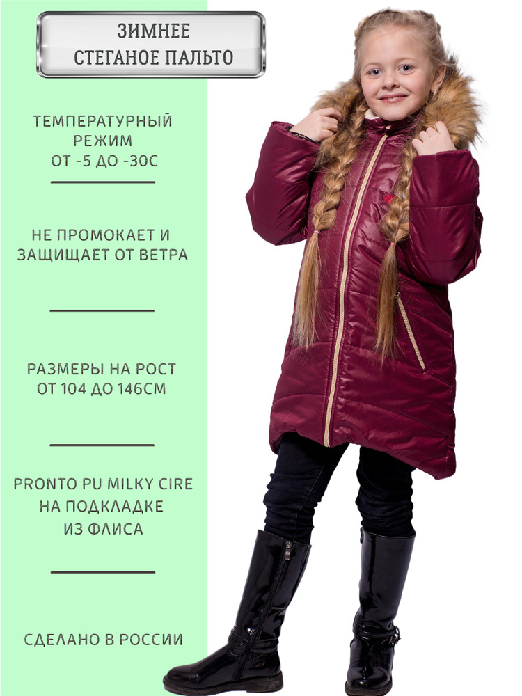 Пальто утепленное Angel-fashion kids #1