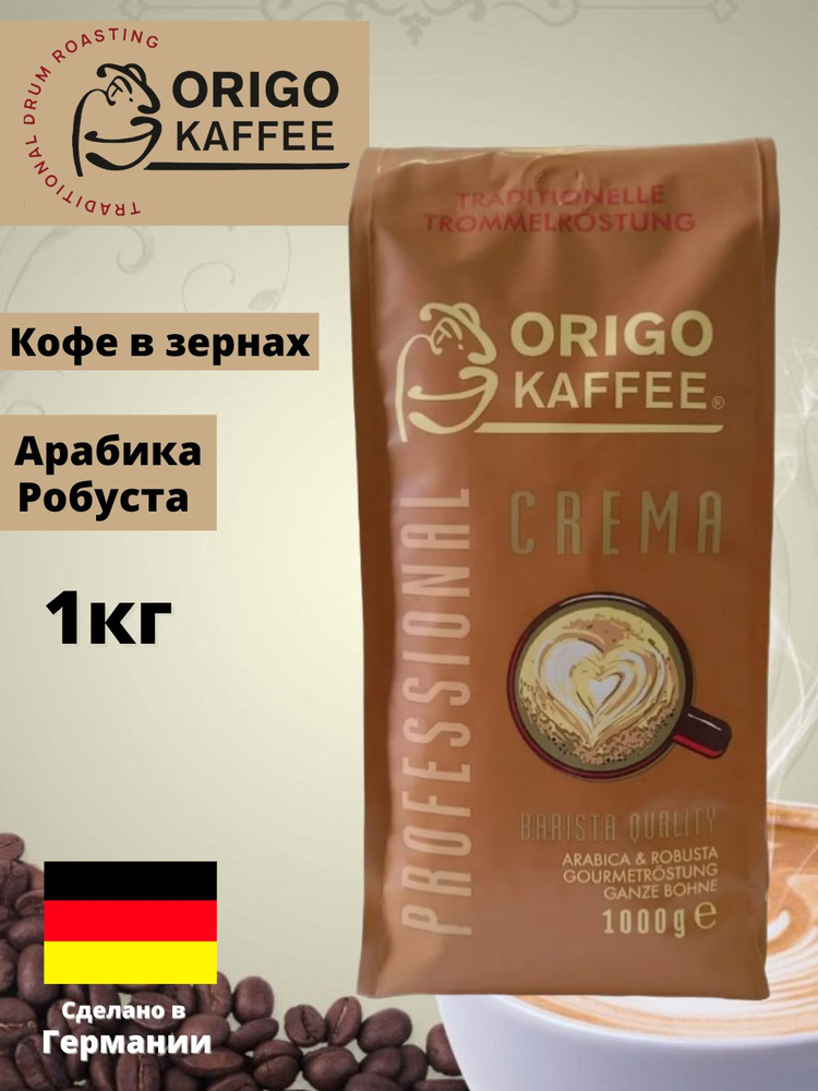 кофе в зернах Professional Barista Crema 1 кг Германия #1