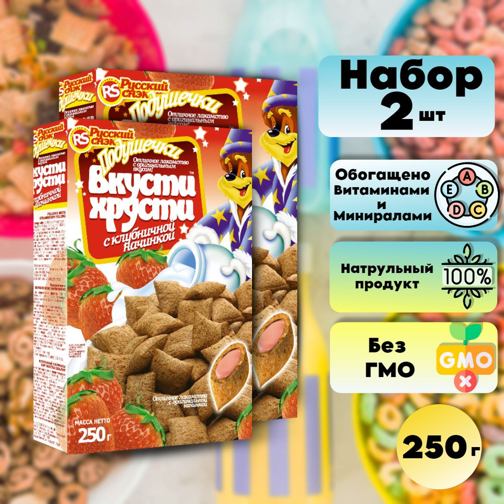 Подушечки с клубничной начинкой Вкусти хрусти ,2шт по 250г  #1