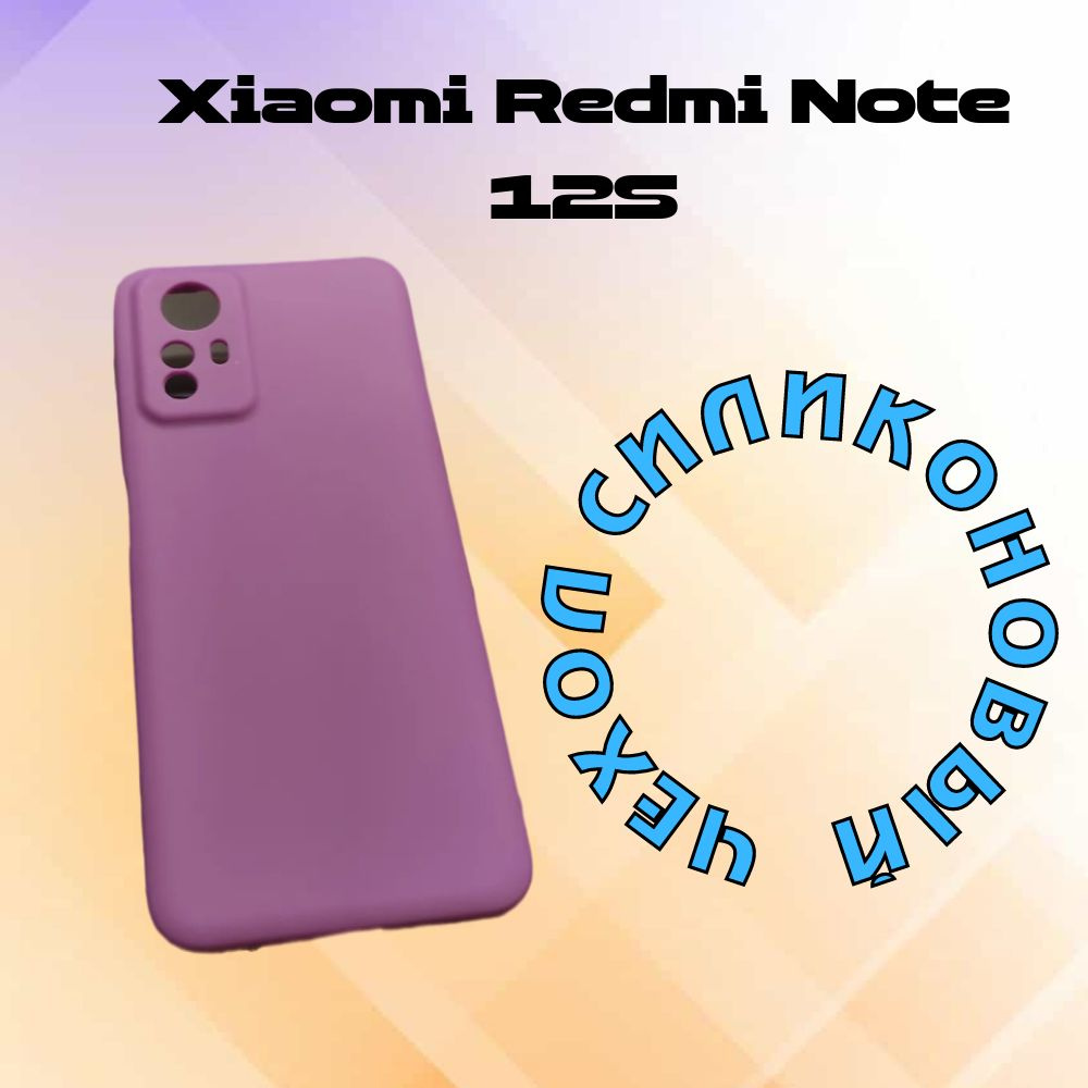 Силиконовый чехол для смартфона Xiaomi Redmi Note 12S #1