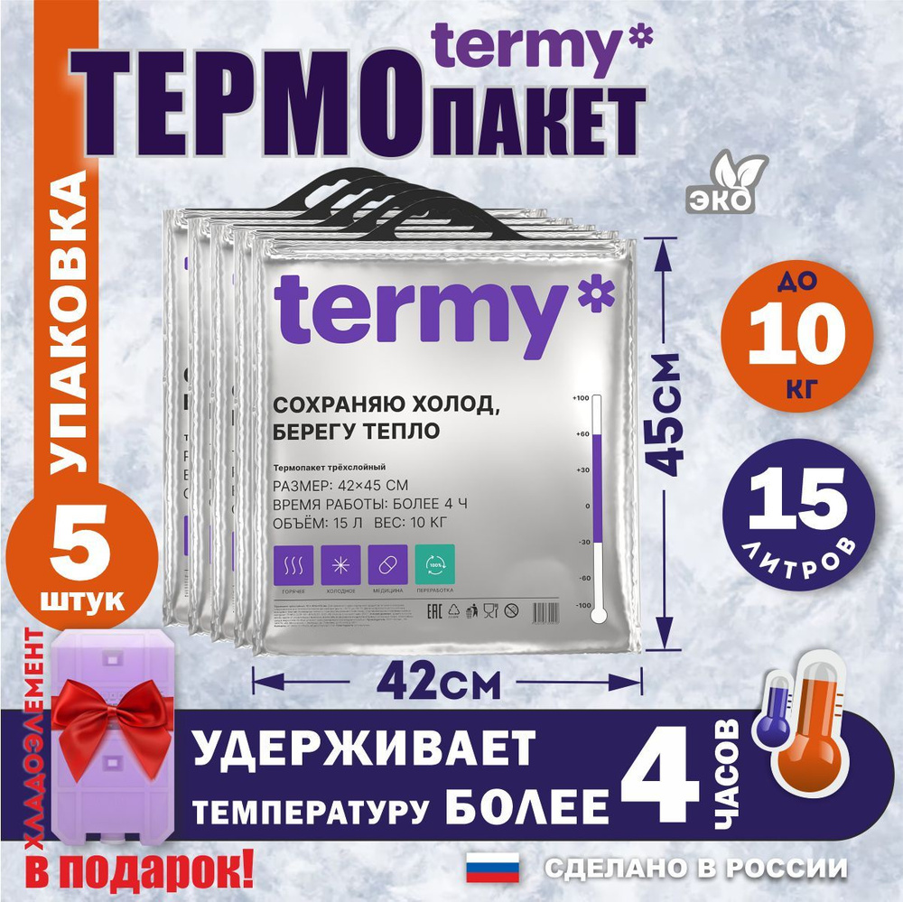 termy Термопакет, 42х45 см #1