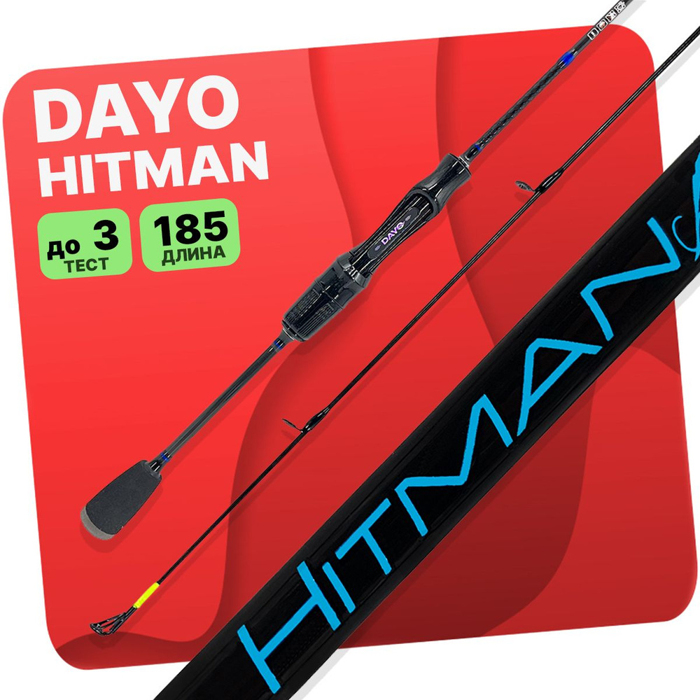 Спиннинг DAYO HITMAN JigSeries C.W. 0,1-3 гр, 185 см #1