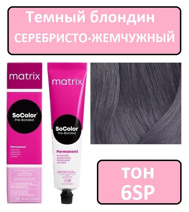 Крем-краска для волос Matrix SoColor Pre-Bonded, Перманентный краситель, оттенок 6SP, 90 мл  #1