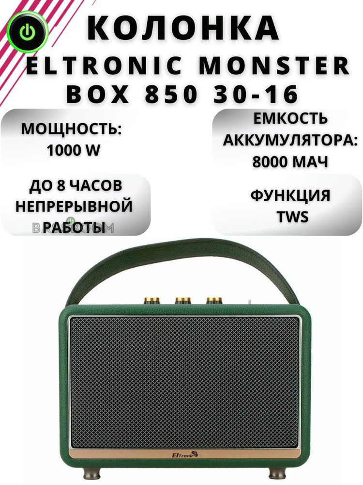 Беспроводная колонка ELTRONIC MONSTER BOX 30-16, портативная акустика в офис мощностью 1000 Вт, Bluetooth #1
