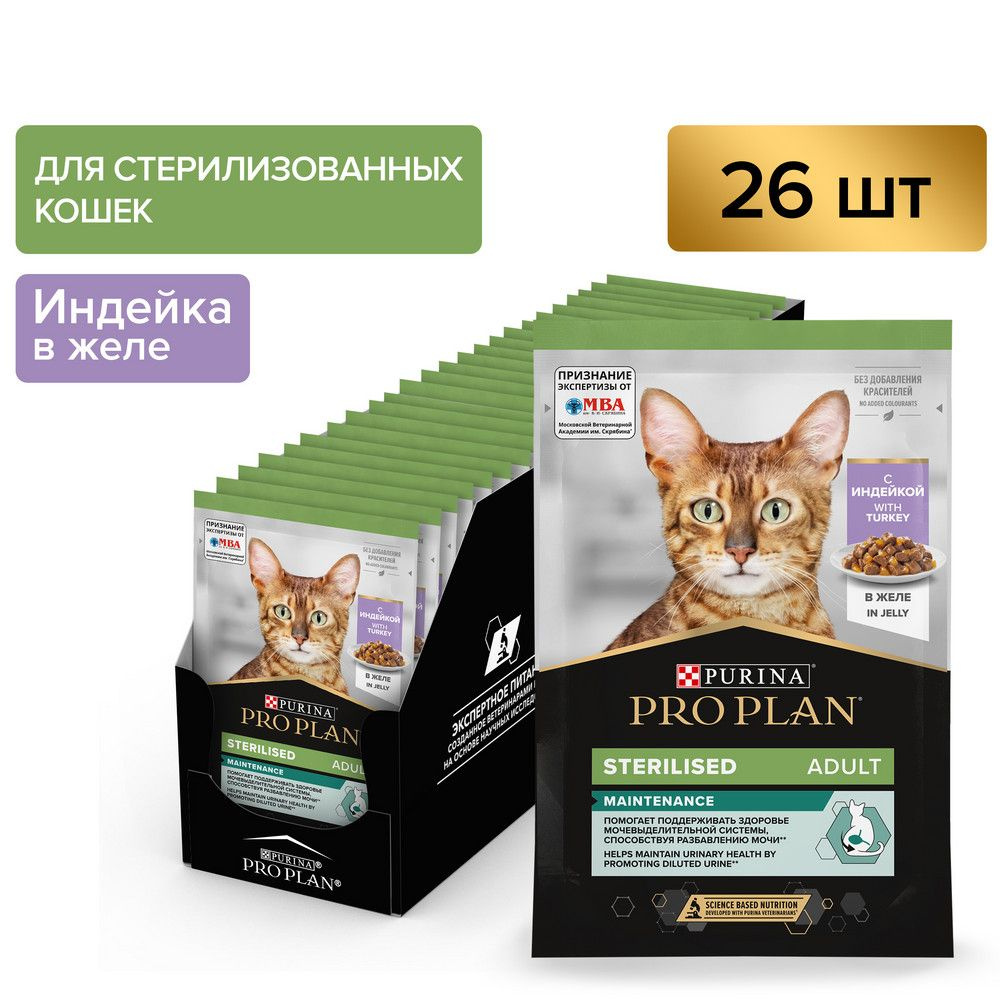 Влажный корм Pro Plan Nutri Savour для стерилизованных кошек, индейка в желе, 26х85гр  #1