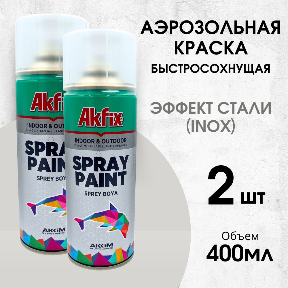 Akfix Аэрозольная краска Быстросохнущая, Гладкая, до 80°, Акриловая, Полуглянцевое покрытие, 0.4 л  #1