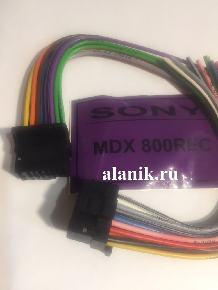 Разъем для подключения автомагнитолы SONY MDX- 800REC - купить с ...