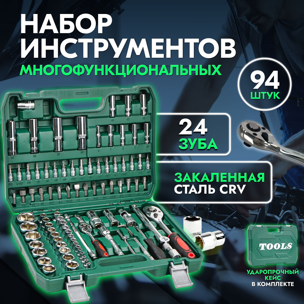 Набор инструментов для автомобиля 94 предмета - купить по выгодной цене ...