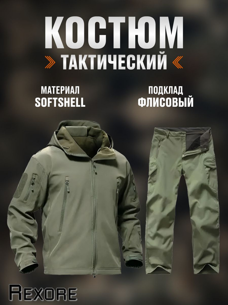 Тактический мужской демисезонный костюм Softshell #1