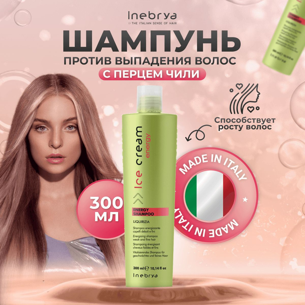 Inebrya Шампунь против выпадения и для роста волос, энергетический ph 5.5-6.0 R+B+E+L, 300 мл  #1