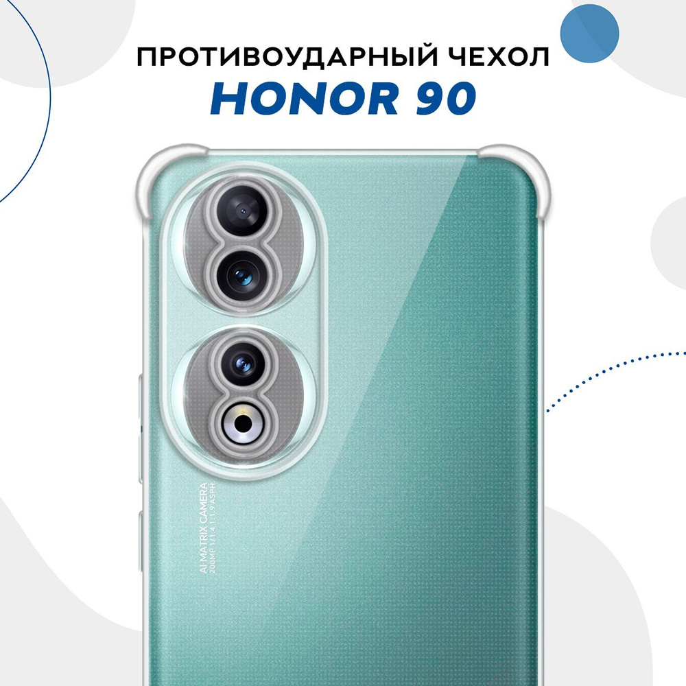 Противоударный прозрачный чехол для Honor 90 с защитой камеры ...