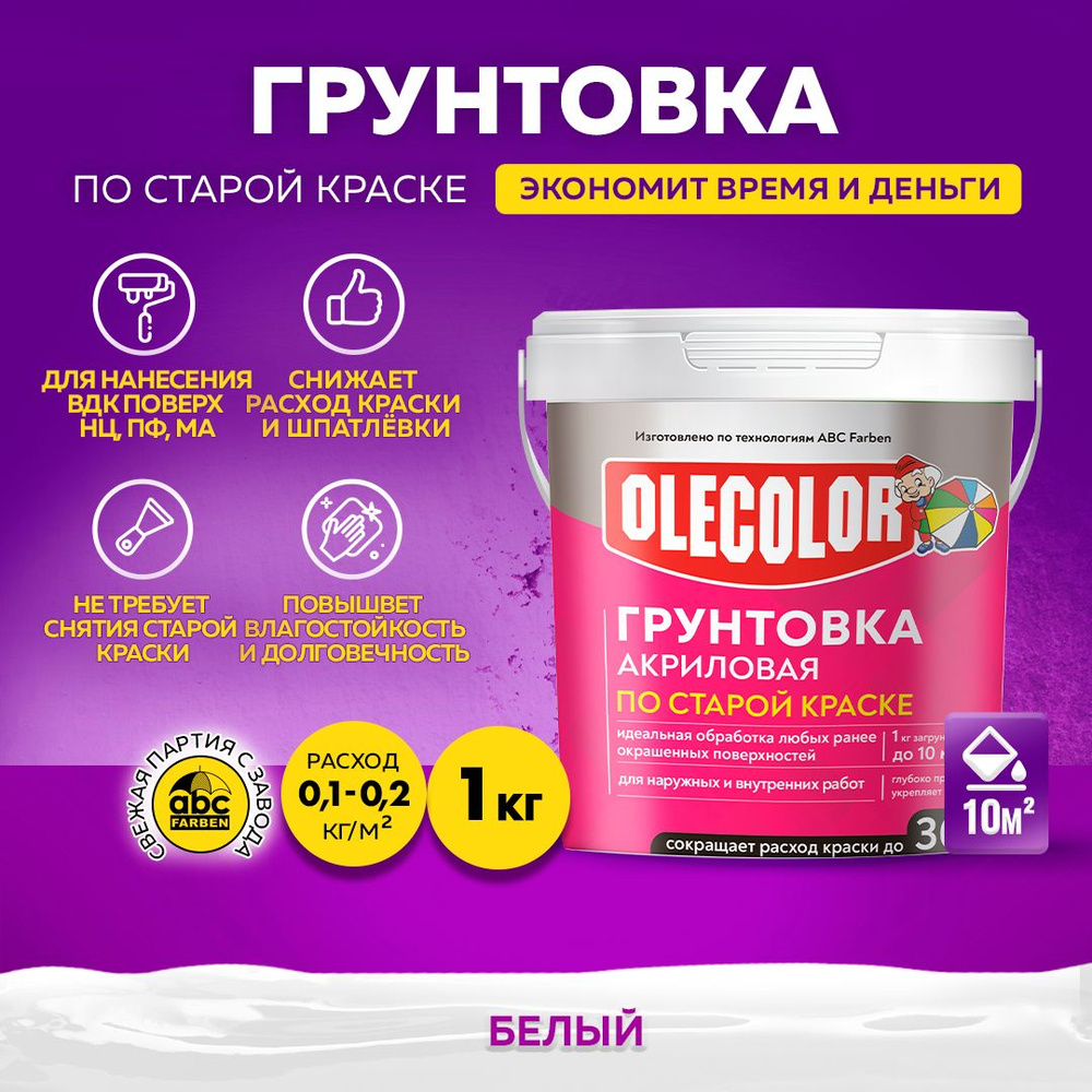 Грунтовка для стен по старой краске акриловая OLECOLOR, 1 кг, Артикул: 4300004533  #1