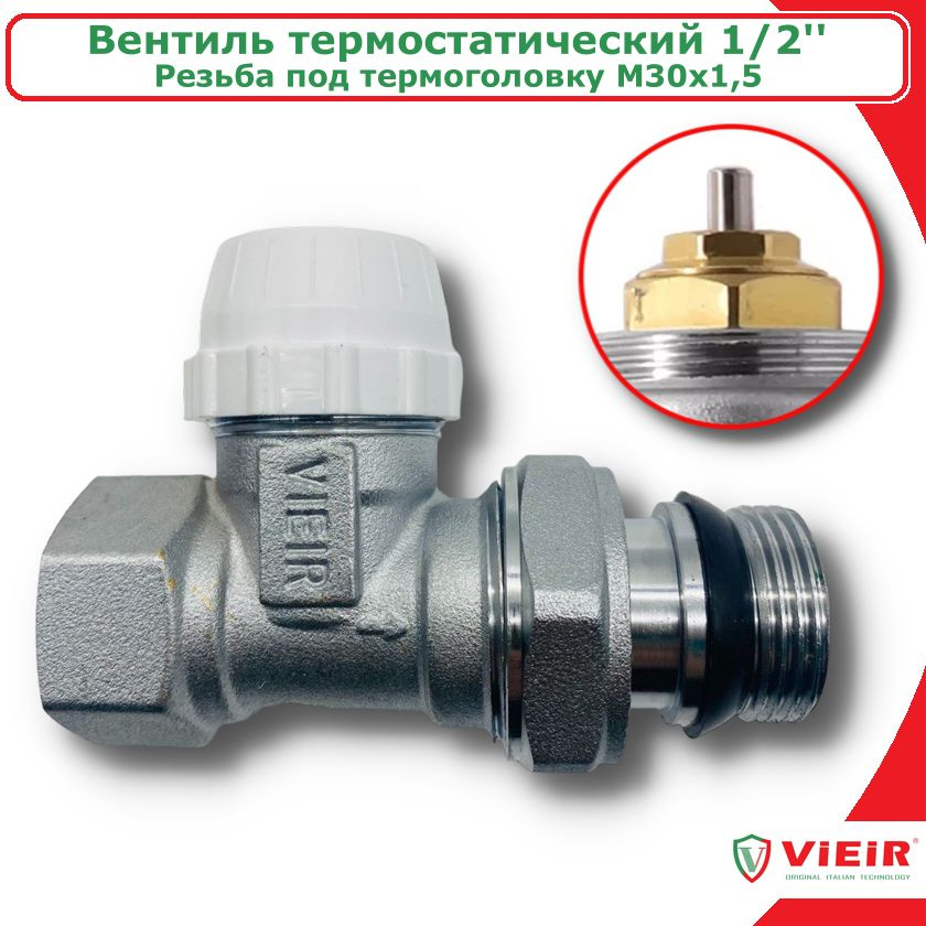 Термостатический клапан для радиатора 1/2" VIEIR, прямой #1