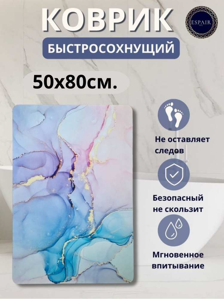 Espair Коврик для ванной 80x50 см #1