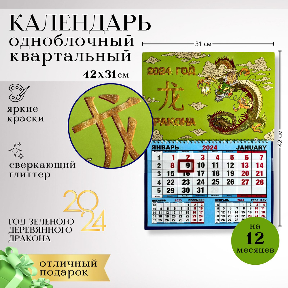 Календари Shop Календарь 2024 г., Квартальный #1