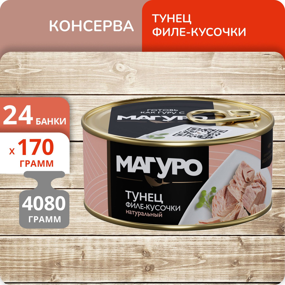 Упаковка 24 банки Тунец натуральный Магуро филе-кусочки 170г  #1