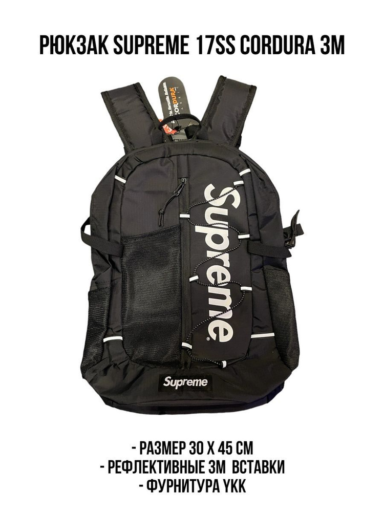 Supreme 17SS mendable CORDURA Backpack by