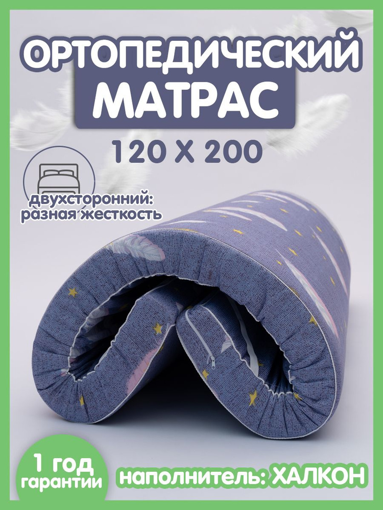 Матрас, 120х200 см #1