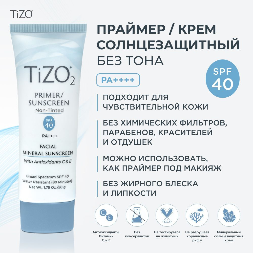 Крем солнцезащитный TiZO 2 Primer/Sunscreen Non-Tinted SPF 40 P+++ #1