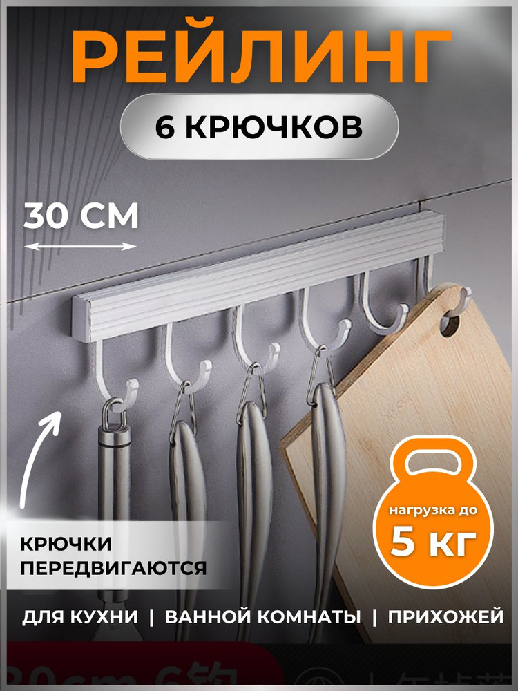 BALMEE Рейлинг для кухни, 30 см х 1.5 см х 6.5 см х 1 предм. #1