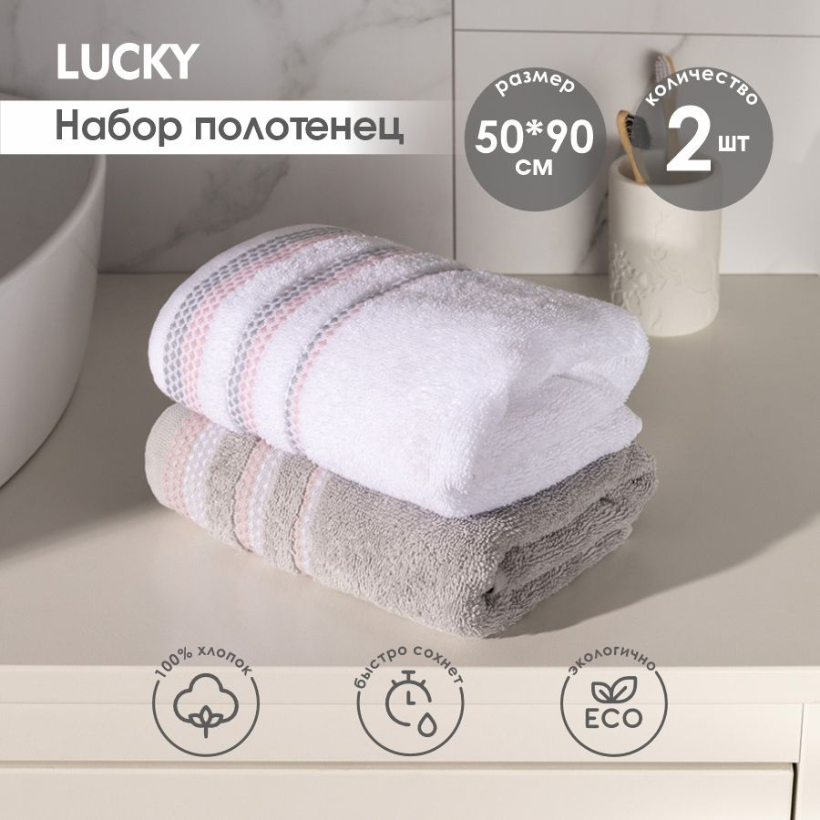 Lucky Набор полотенец для лица, рук или ног, Хлопок, 50x90 см, белый, серый, 2 шт.  #1