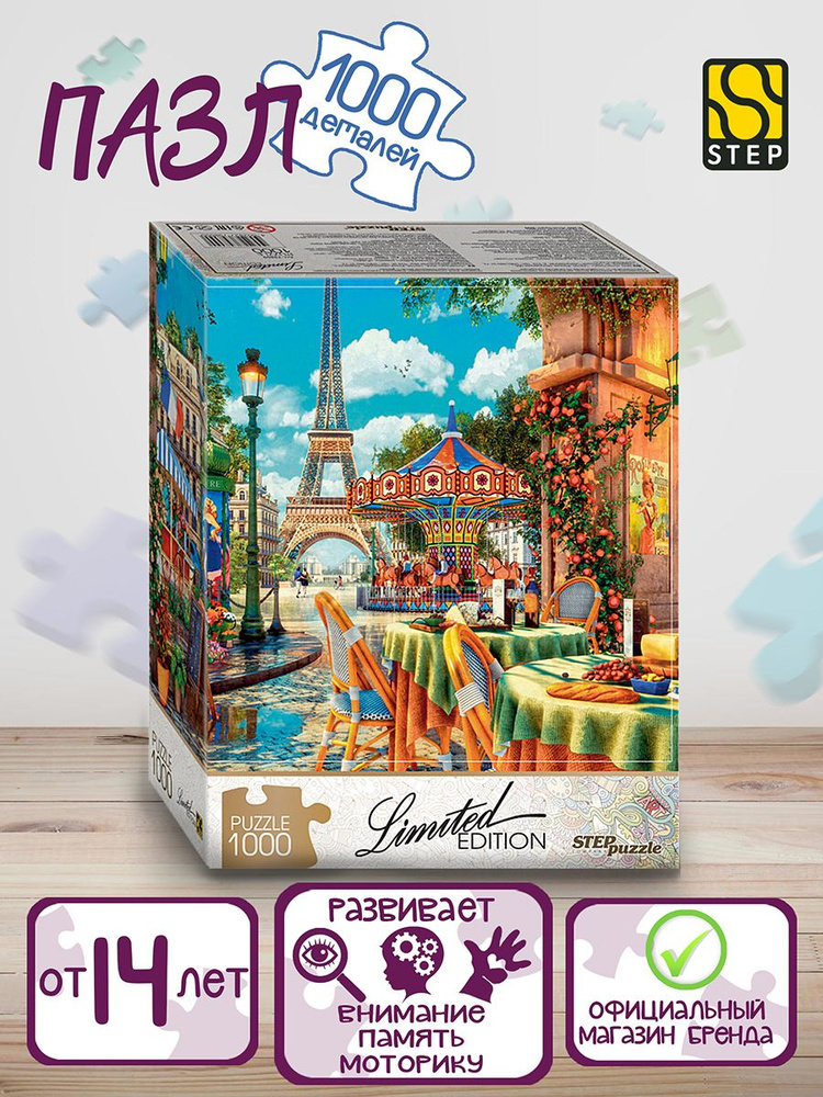 Степ Пазл / Пазл "Кафе в Париже" (Limited Edition) 1000 деталей Step Puzzle  #1