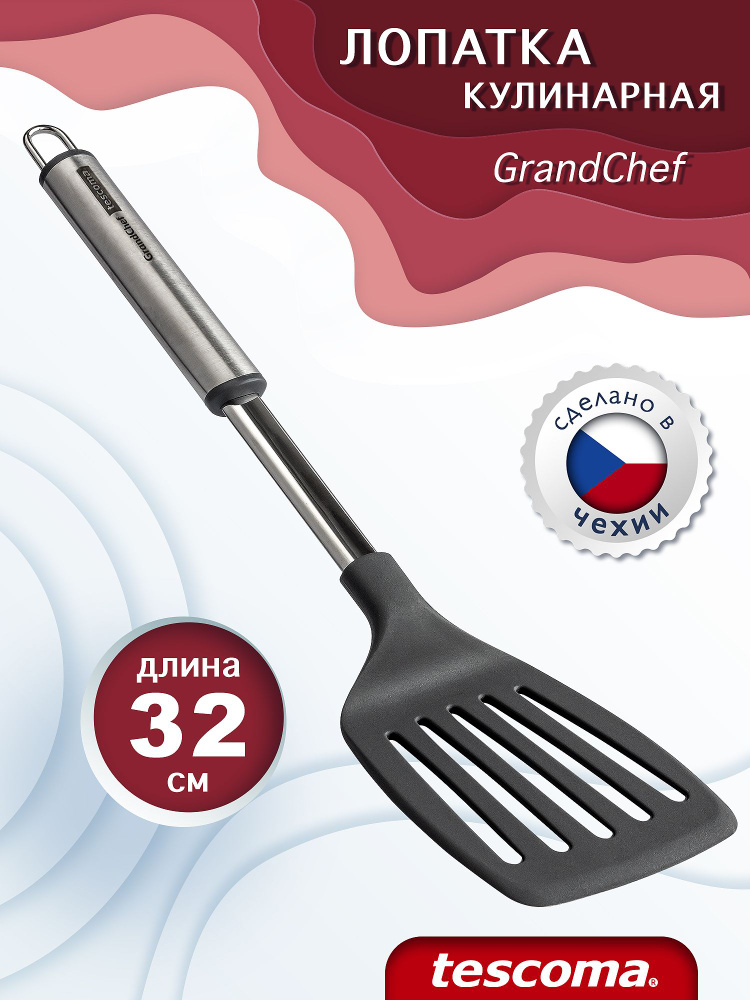 Лопатка с отверстиями Tescoma GrandCHEF, 35 см #1