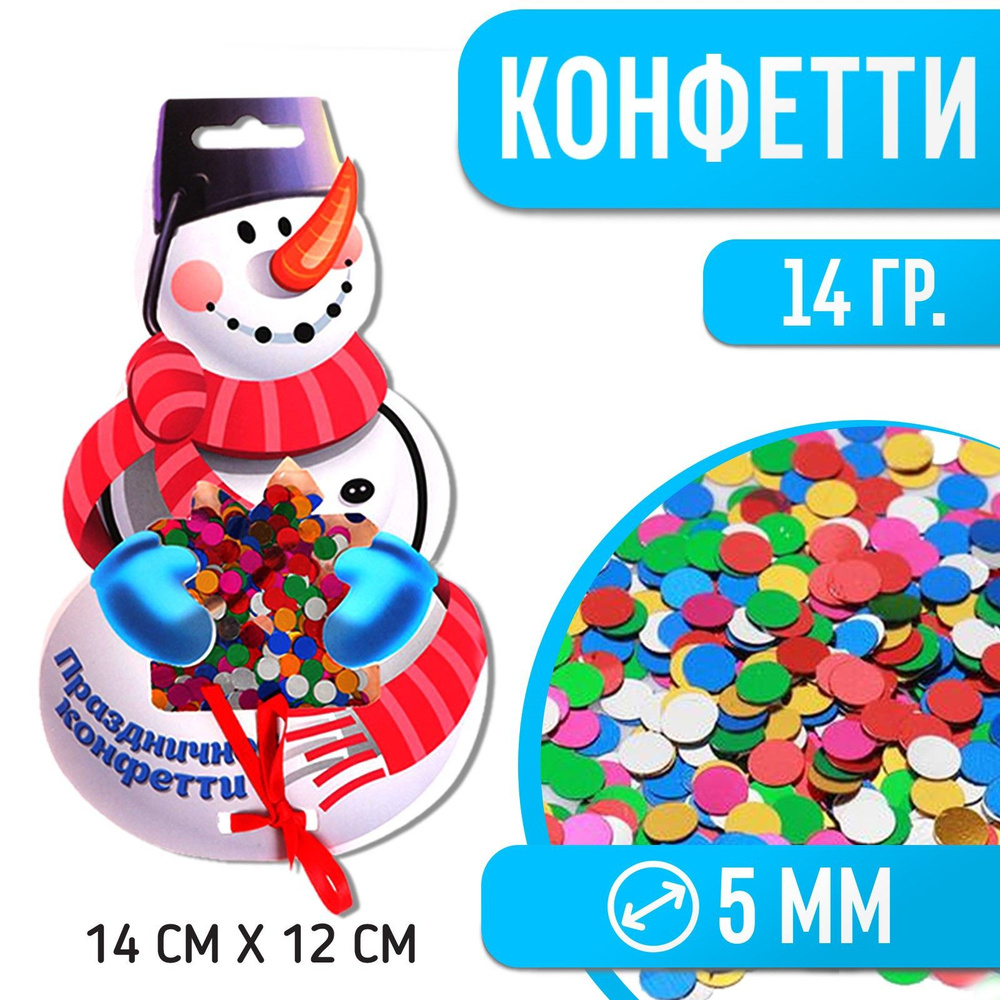 Конфетти Страна Карнавалия "Снеговик", кругляши цветные, 14 г  #1
