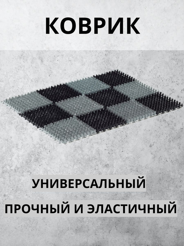 Коврик входной ПЭ Травка 36х47 см черно-серый #1