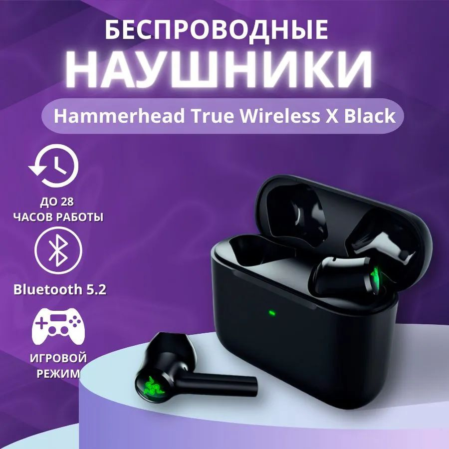 Игровые блютуз наушники беспроводные спортивные с микрофоном RAZER Hammerhead TRUE WIRELESS X  #1