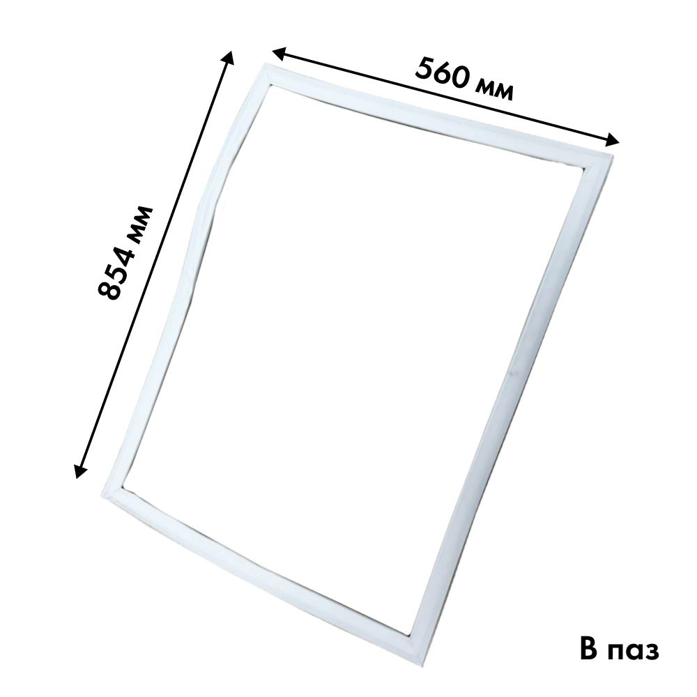 Уплотнитель для холодильника Атлант 560х854 мм / крепление в паз  #1