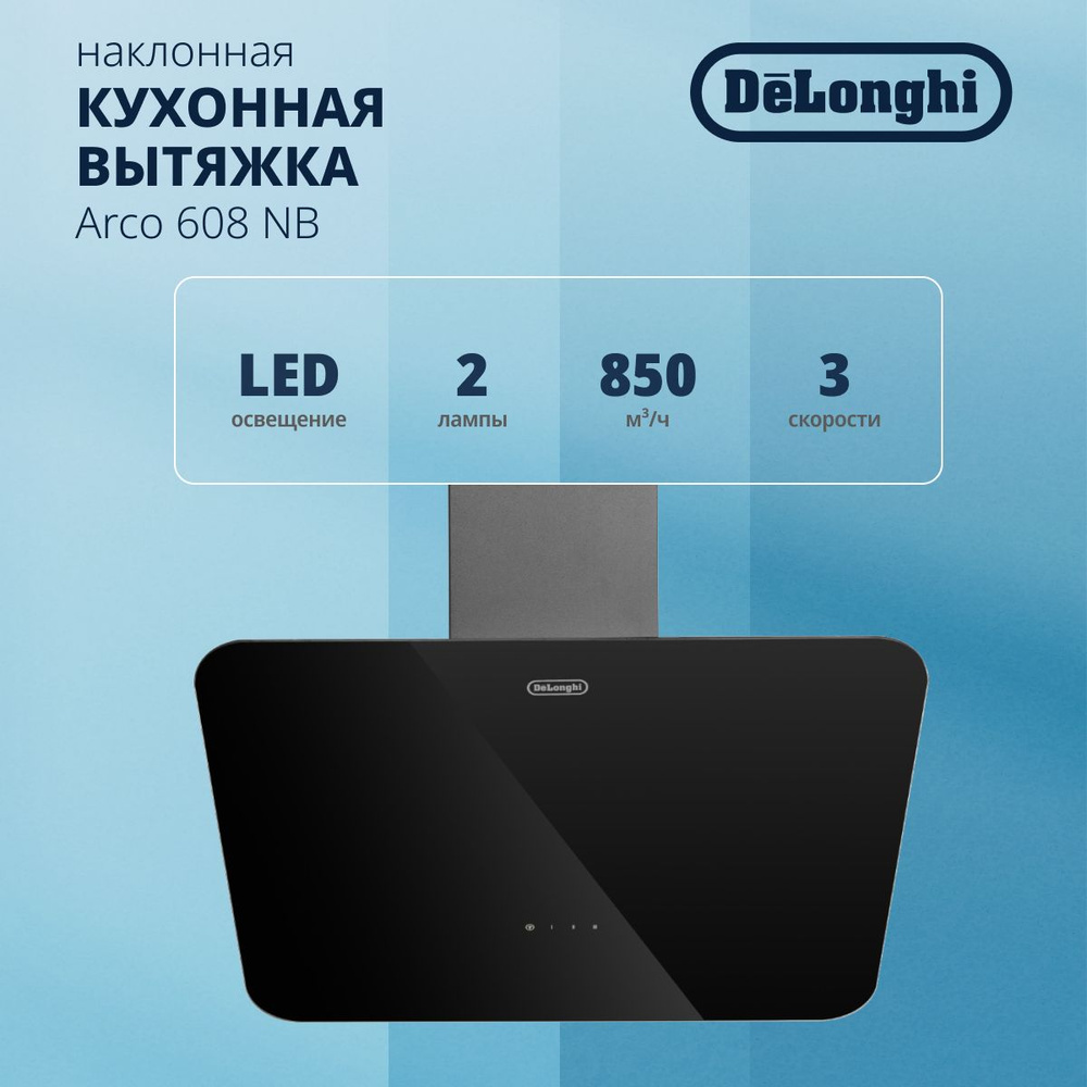 Наклонная кухонная вытяжка DeLonghi Arco 608 NB, стеклянная, 60 см, черная, 3 скорости, 850 м3/ч  #1