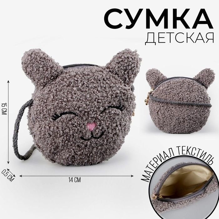 Сумка детская мягкая "Зайчонок", 15*13 см, серый цвет #1