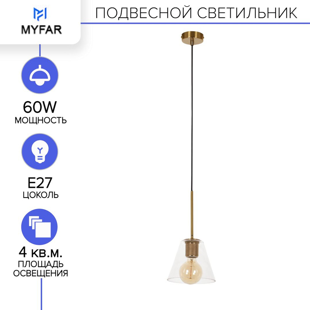 Подвесной светильник Лофт MyFar Stiven MR1031-1P латунь, длина 150 мм, ширина 150 мм, высота 1250 мм #1