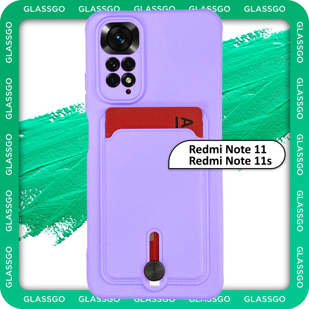 Чехол силиконовый сиреневый на Redmi Note 11, 11s на Редми Нот 11, 11 s с защитой камеры и карманом для #1