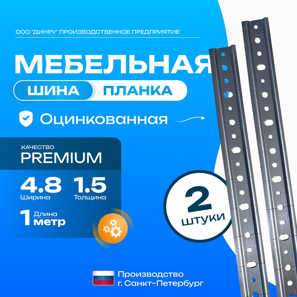 Монтажная планка Premium 100см 2шт #1