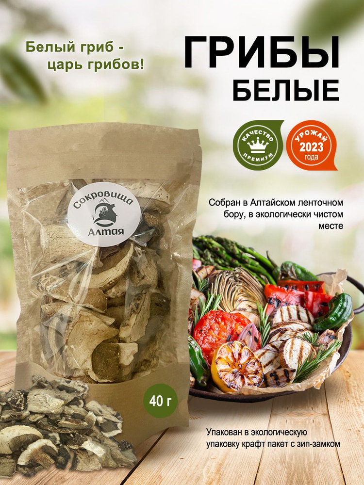 Сушеные Белые грибы Крупные отборные 40 г. Лесные дикорастущие, слайсы ...