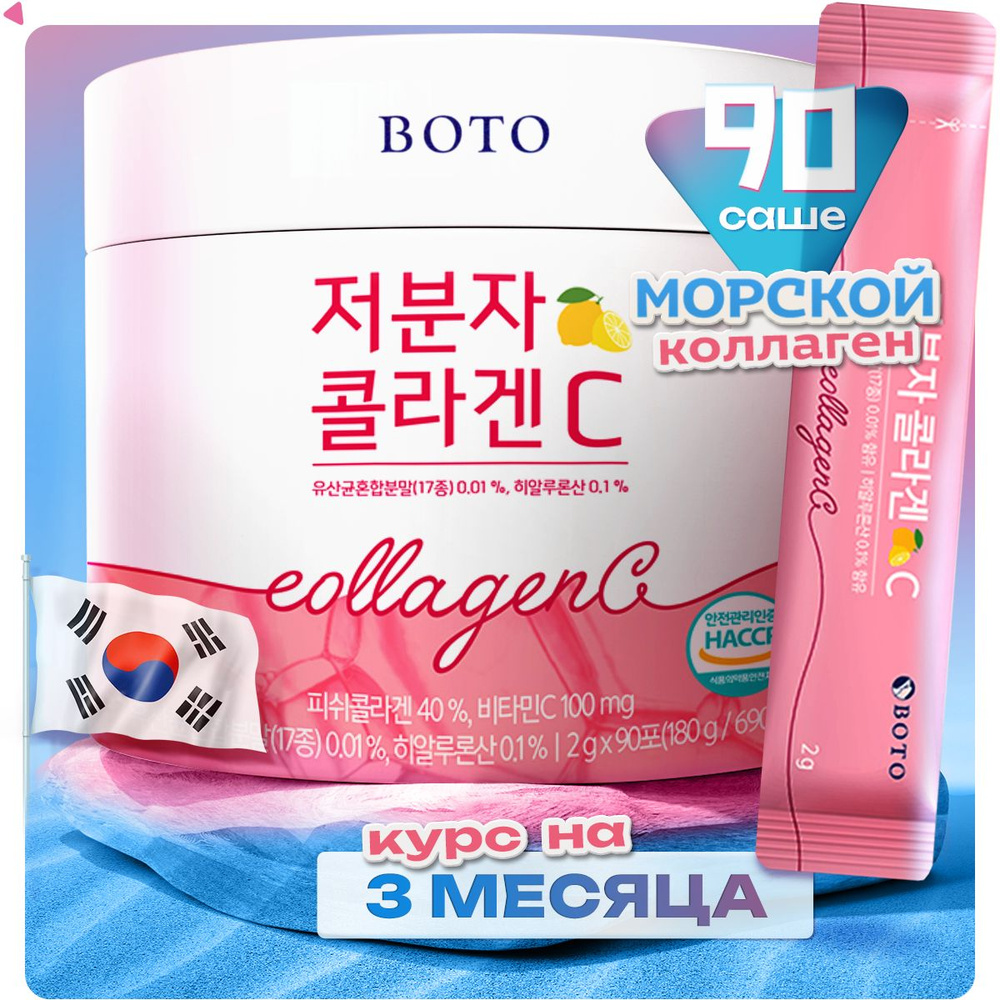 BOTO Коллаген морской порошок с гиалуроновой кислотой и витамином C в ...