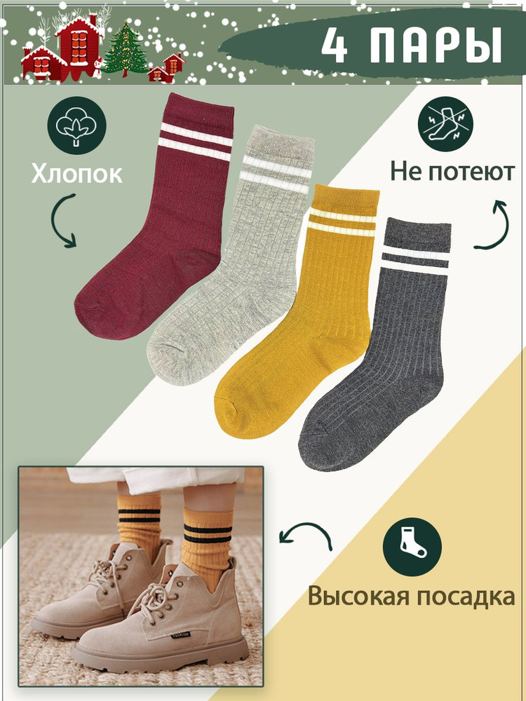 Комплект носков Say!Socks Ретро, 4 пары #1