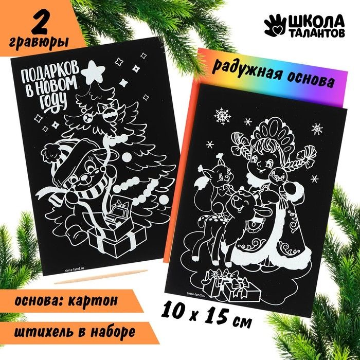 Школа талантов Гравюра "Новый год", 15  #1