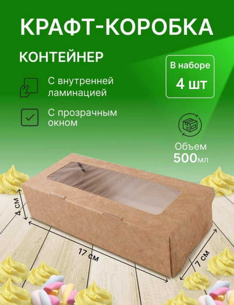 Коробка 170*70*40мм ЭКО с окном(TABOX 500)Табокс-4 шт #1