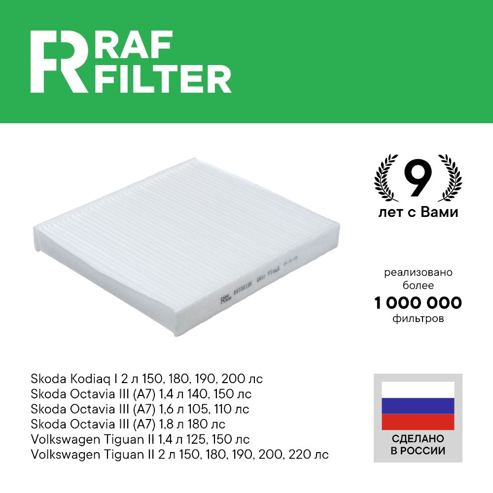 Фильтр салонный RAF Filter 001SK - купить по выгодным ценам в  интернет-магазине OZON (613041692)