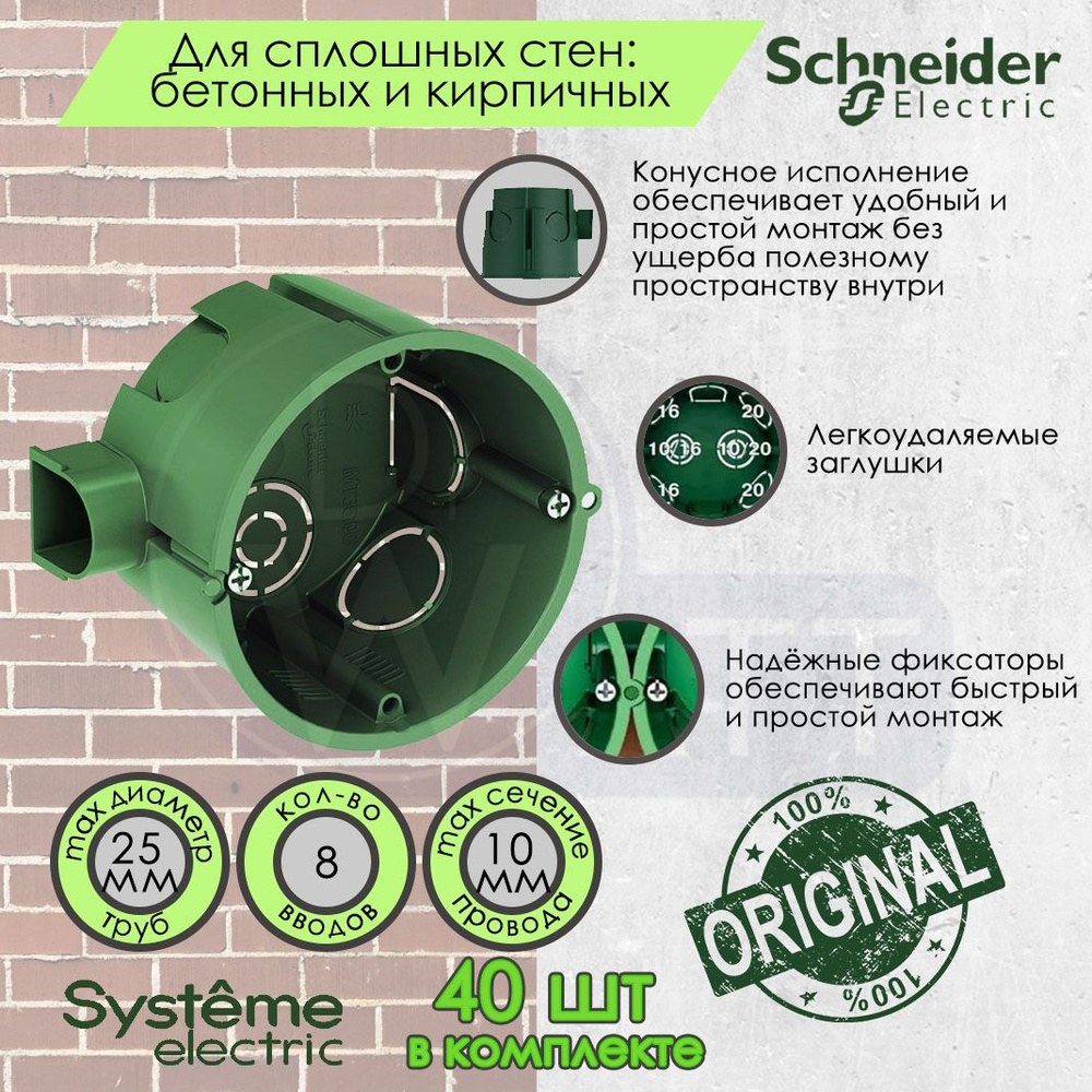 Установочная коробка (Подрозетник) 68x45 для бетонных и кирпичных стен Systeme Electric (Schneider Elecrtic) #1