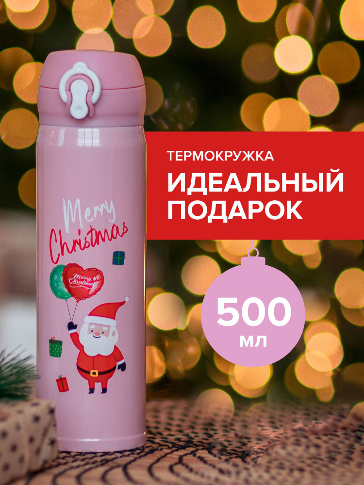 MerryChristmas Автокружка, 0.5 л #1