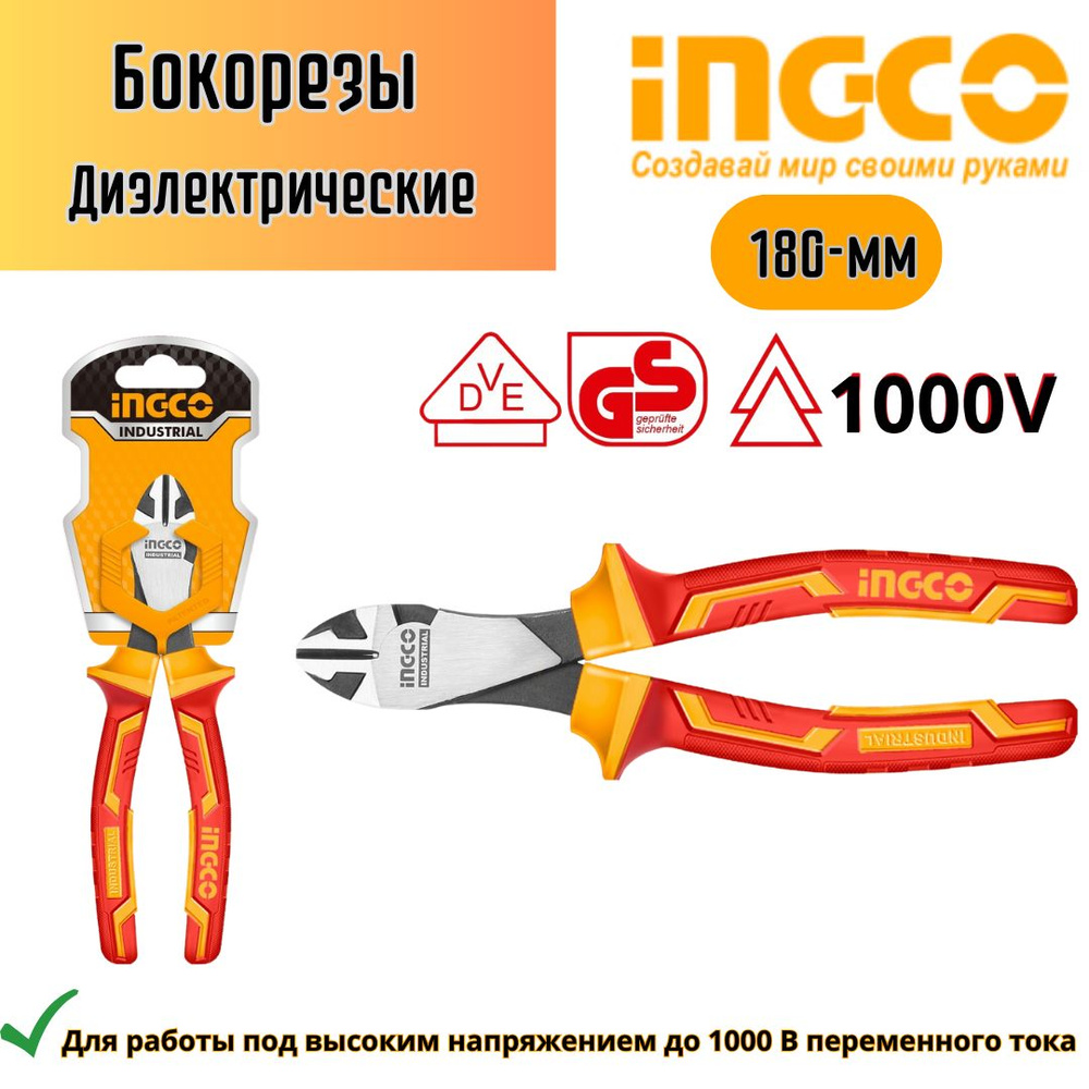 Бокорезы 180 мм Инструмент для строительства ручной INDUSTRIAL INGCO HIHDCP28188  #1