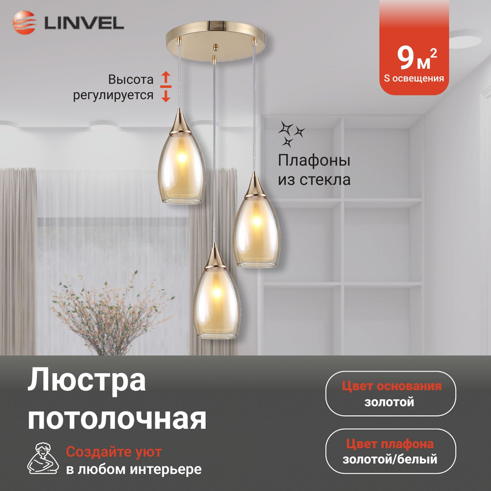 Linvel Подвесной светильник, E14, 180 Вт #1